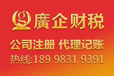 公司注冊(cè)、工商注冊(cè)、代理記賬